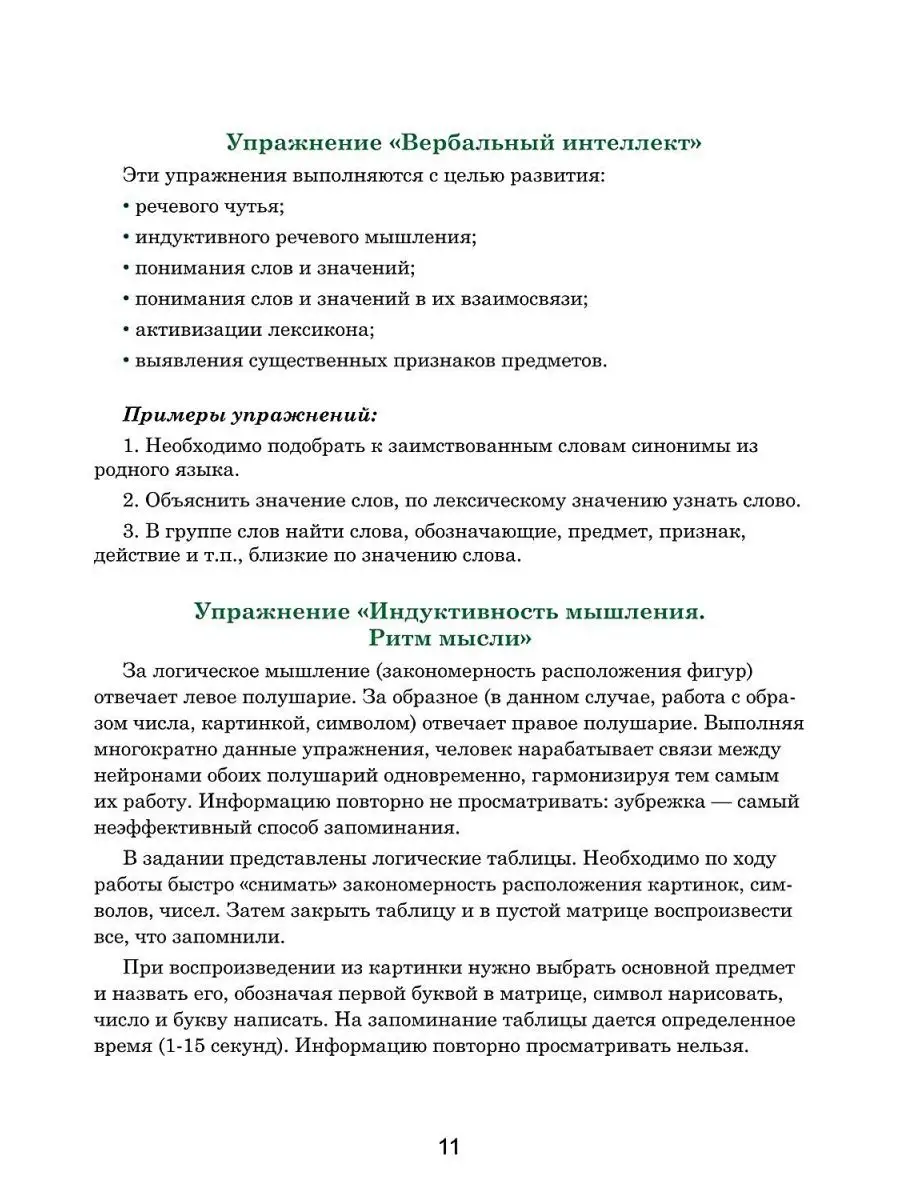 Тренажер интеллекта 60+. Антивозрастная программа Практическая медицина  67854650 купить в интернет-магазине Wildberries