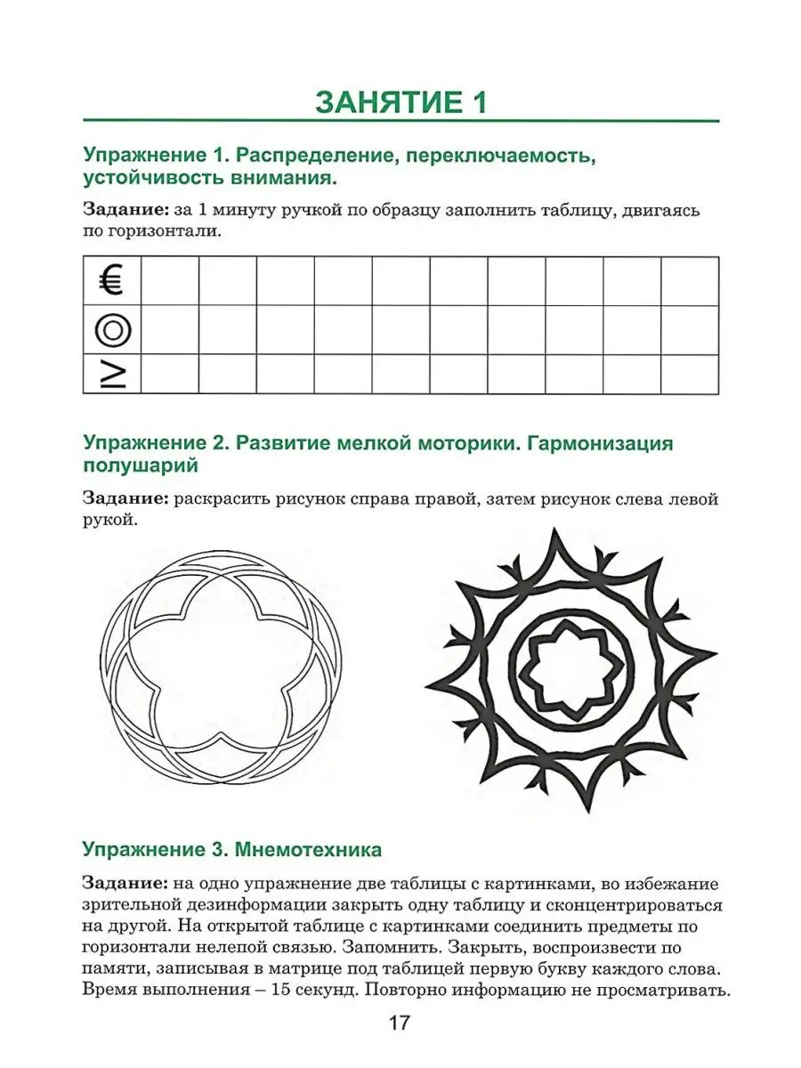 Тренажер интеллекта 60+. Антивозрастная программа Практическая медицина  67854650 купить в интернет-магазине Wildberries