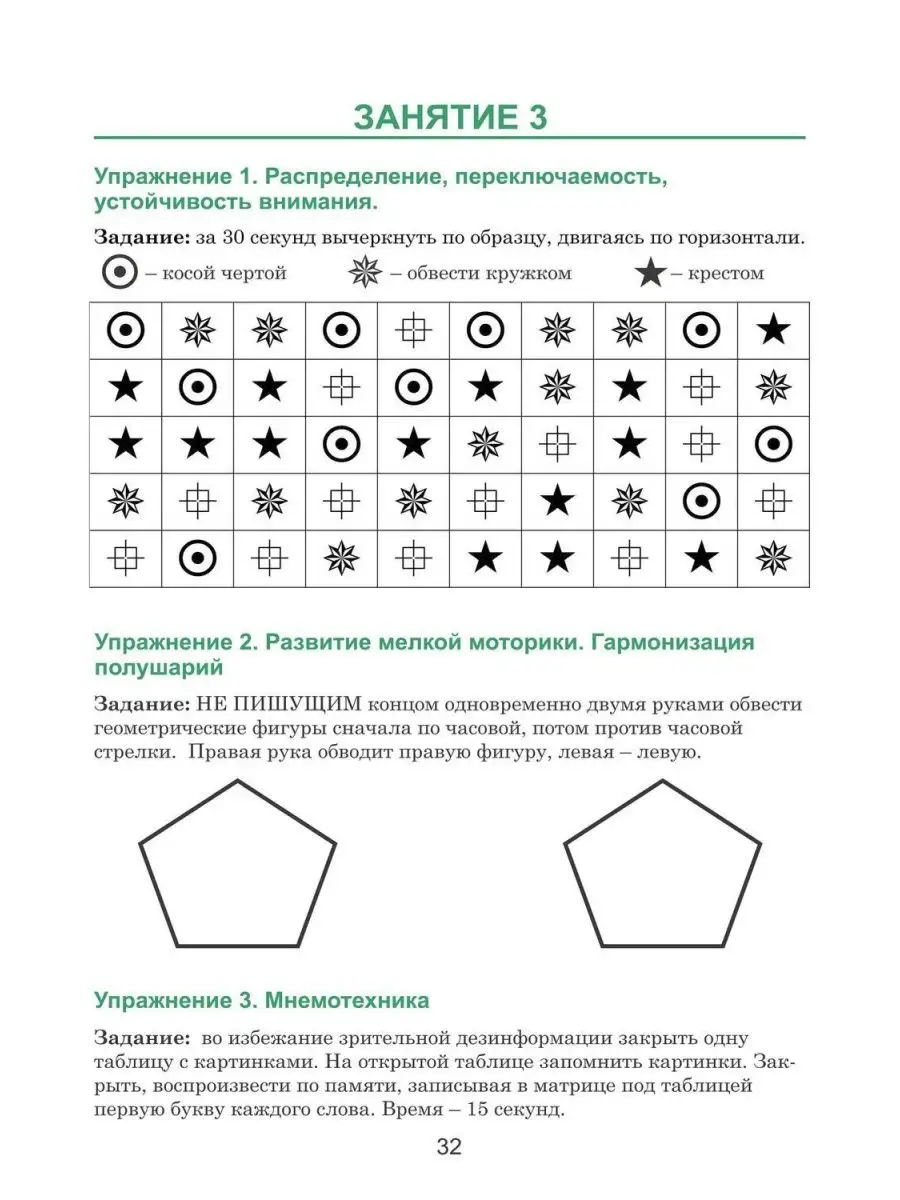 Тренажер интеллекта 60+. Антивозрастная программа Практическая медицина  67854650 купить в интернет-магазине Wildberries