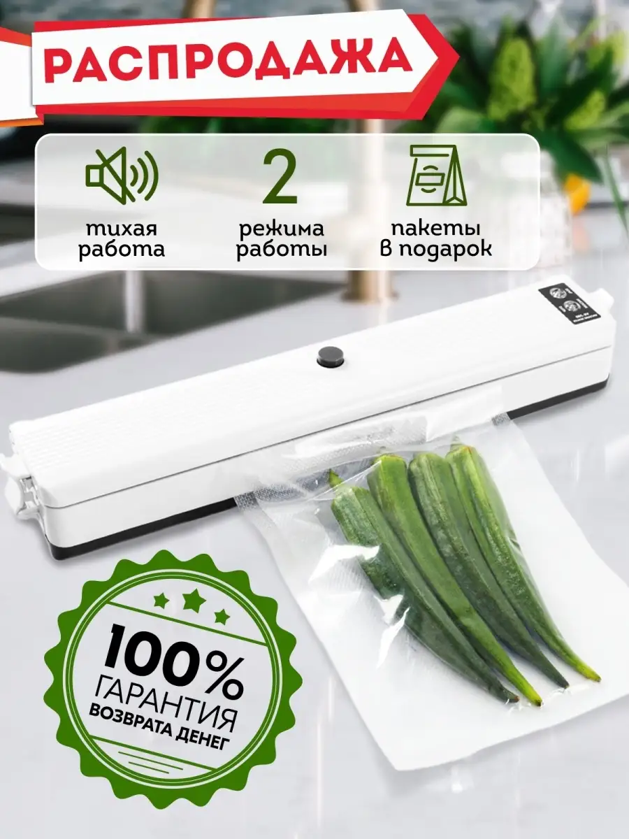 Вакуумный упаковщик ROSPEC 67855361 купить в интернет-магазине Wildberries