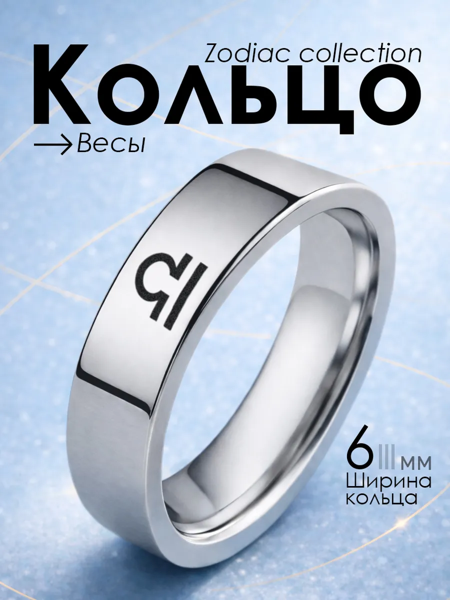 Кольца с знаками зодиака, парные кольца