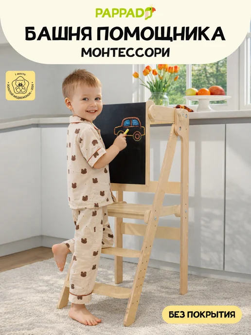 PAPPADO Башня помощника Монтессори табурет стремянка, бежевый