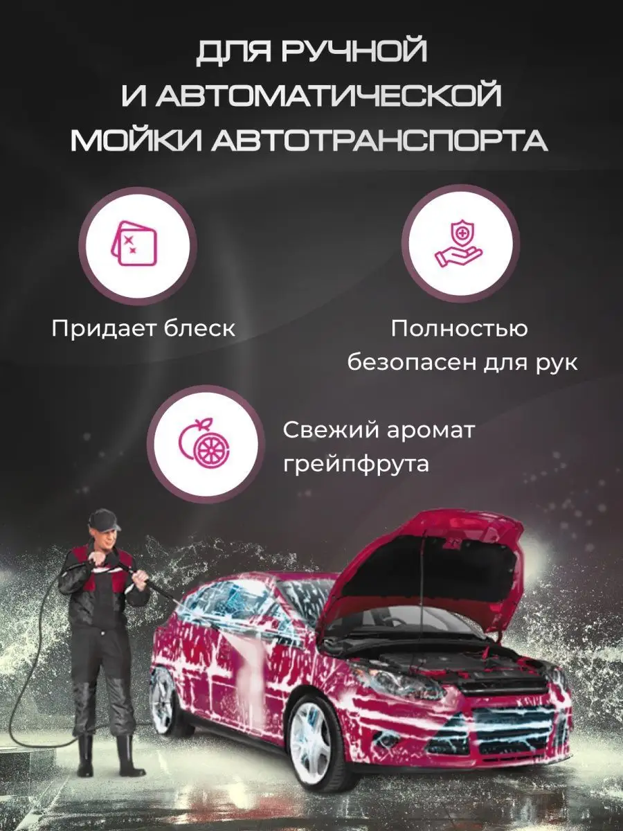 Автошампунь для ручной мойки с полиролем KENOTEK 67858021 купить за 1 675 ₽  в интернет-магазине Wildberries