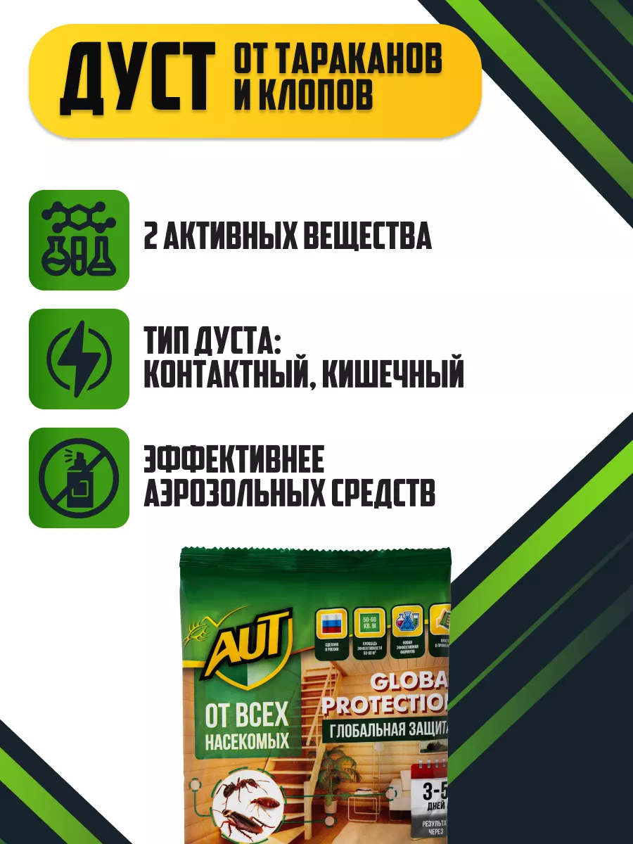 Дуст от тараканов и клопов средство AUT 67864462 купить за 243 ₽ в  интернет-магазине Wildberries