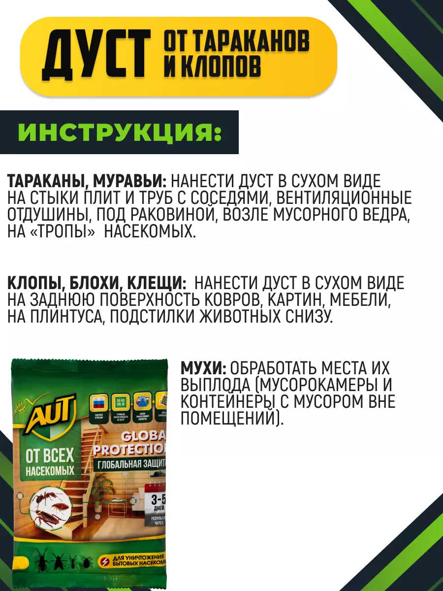 Дуст от тараканов и клопов средство AUT 67864462 купить за 243 ₽ в  интернет-магазине Wildberries