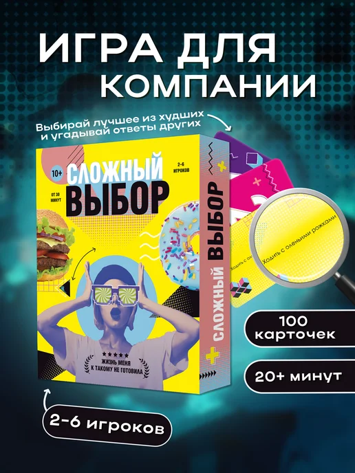 ГЕОДОМ Настольная игра для компании подростков Сложный выбор, голубой