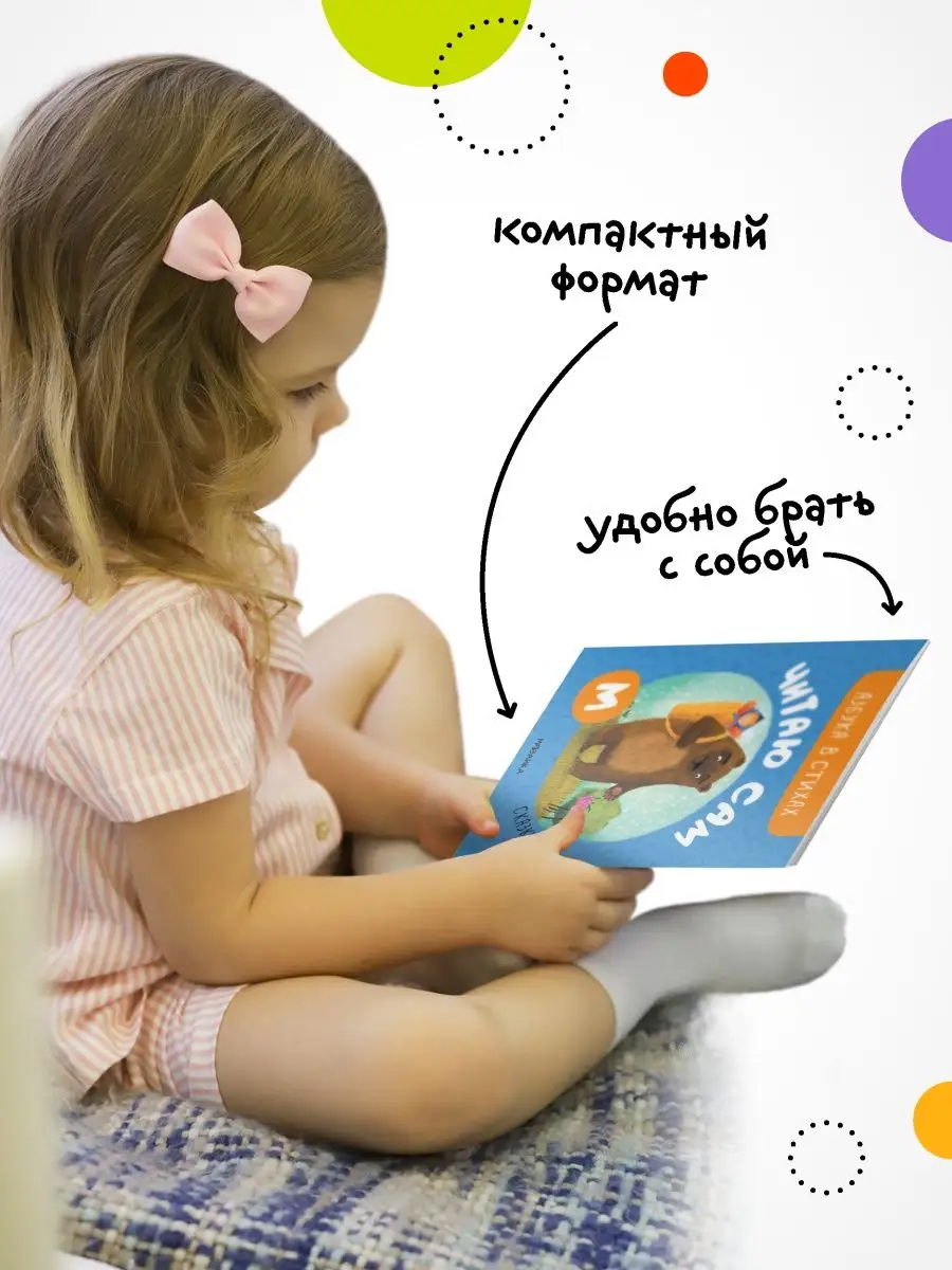 Книга для детей читаю сам азбука стихи МОЗАИКА kids 67865886 купить за 212  ₽ в интернет-магазине Wildberries