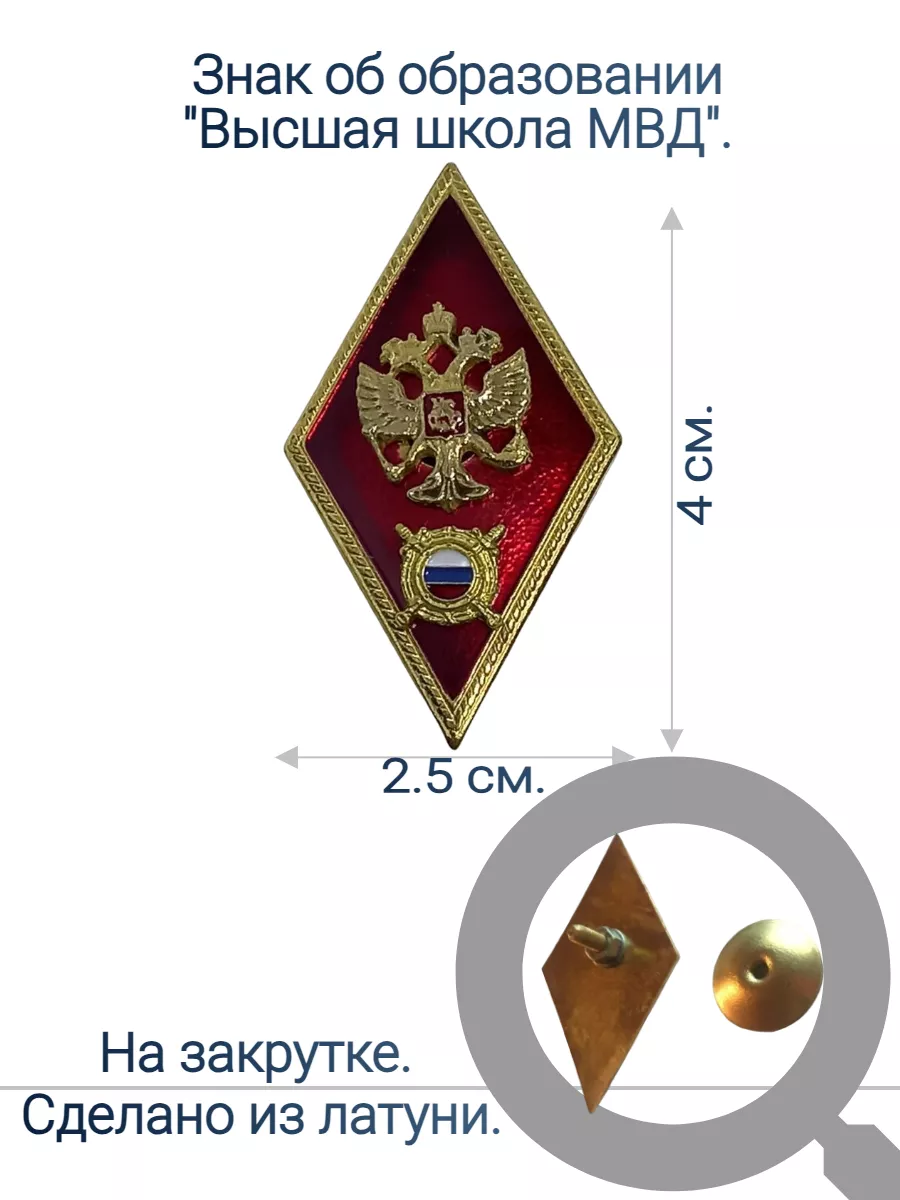 МВД знак высшее образование ВОЕНТОРГ ПОГОН МВД ФСИН МЧС ПОЛИЦИЯ 67866011  купить в интернет-магазине Wildberries