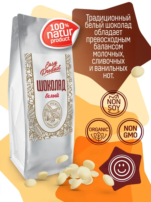 Easy Product Company Шоколад кондитерский белый 32% 1 кг, 1 кг, фото 2
