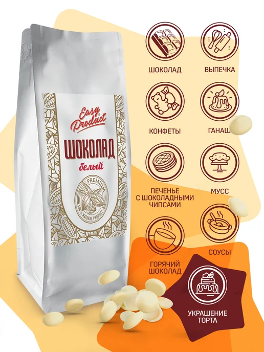 Easy Product Company Шоколад кондитерский белый 32% 1 кг, 1 кг, фото 3