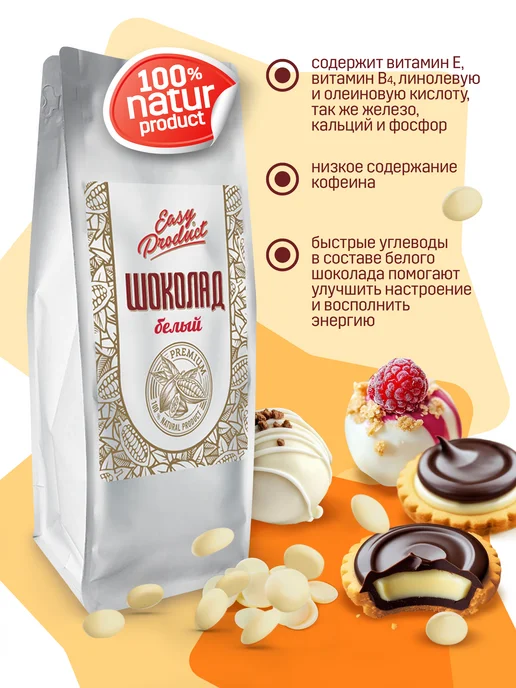 Easy Product Company Шоколад кондитерский белый 32% 1 кг, 1 кг, фото 4