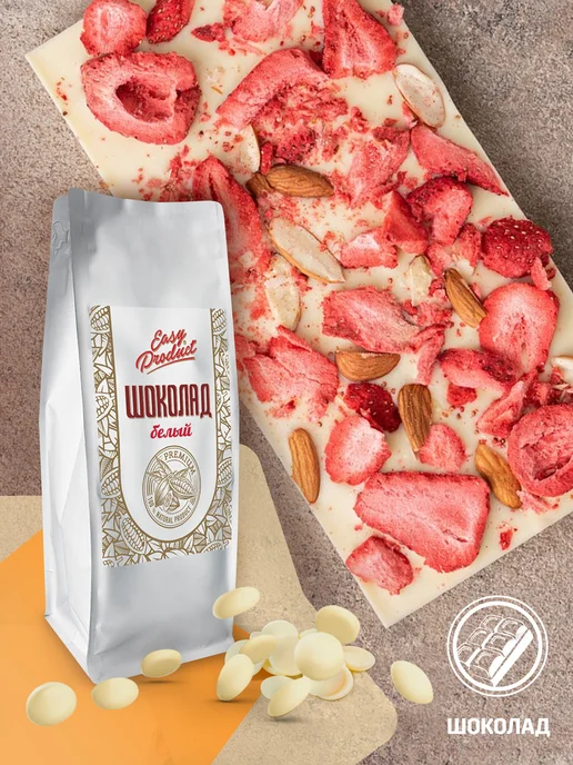 Easy Product Company Шоколад кондитерский белый 32% 1 кг, 1 кг, фото 5