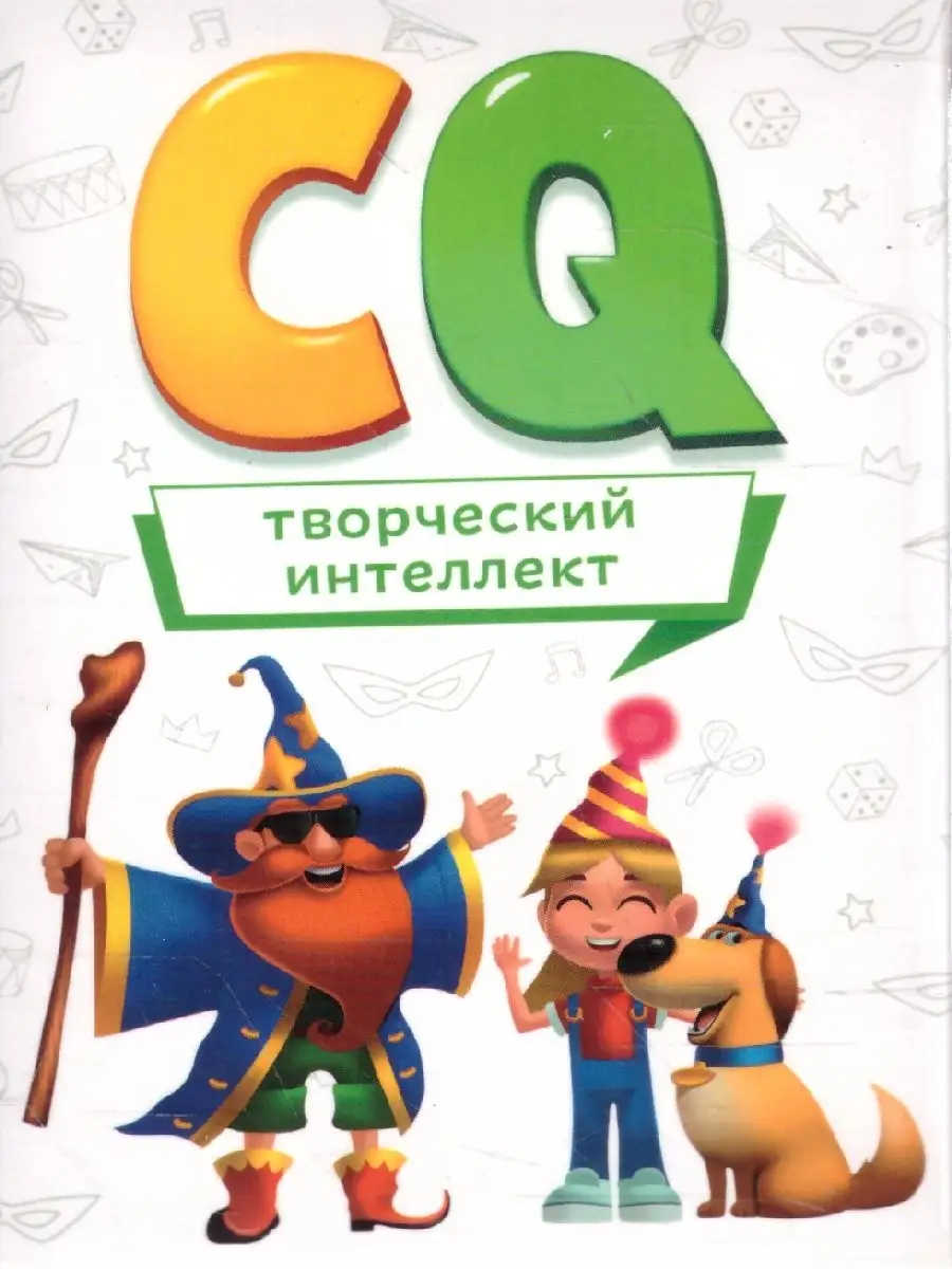 Игра карточная. CQ Творческий интеллект. 40 карточек