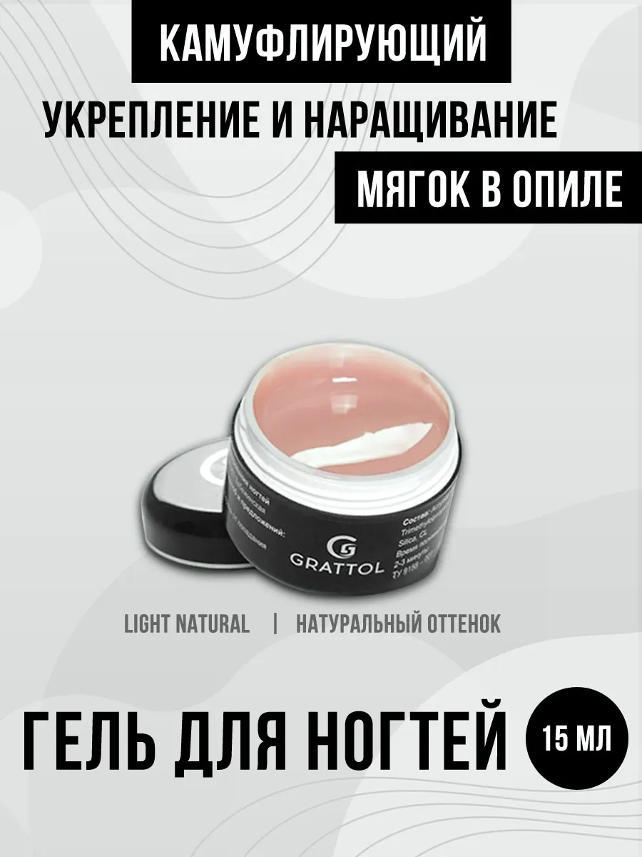 Гель для наращивания...