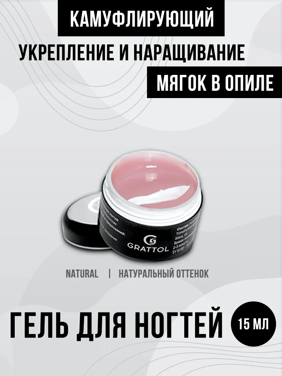 Гель для наращивания...