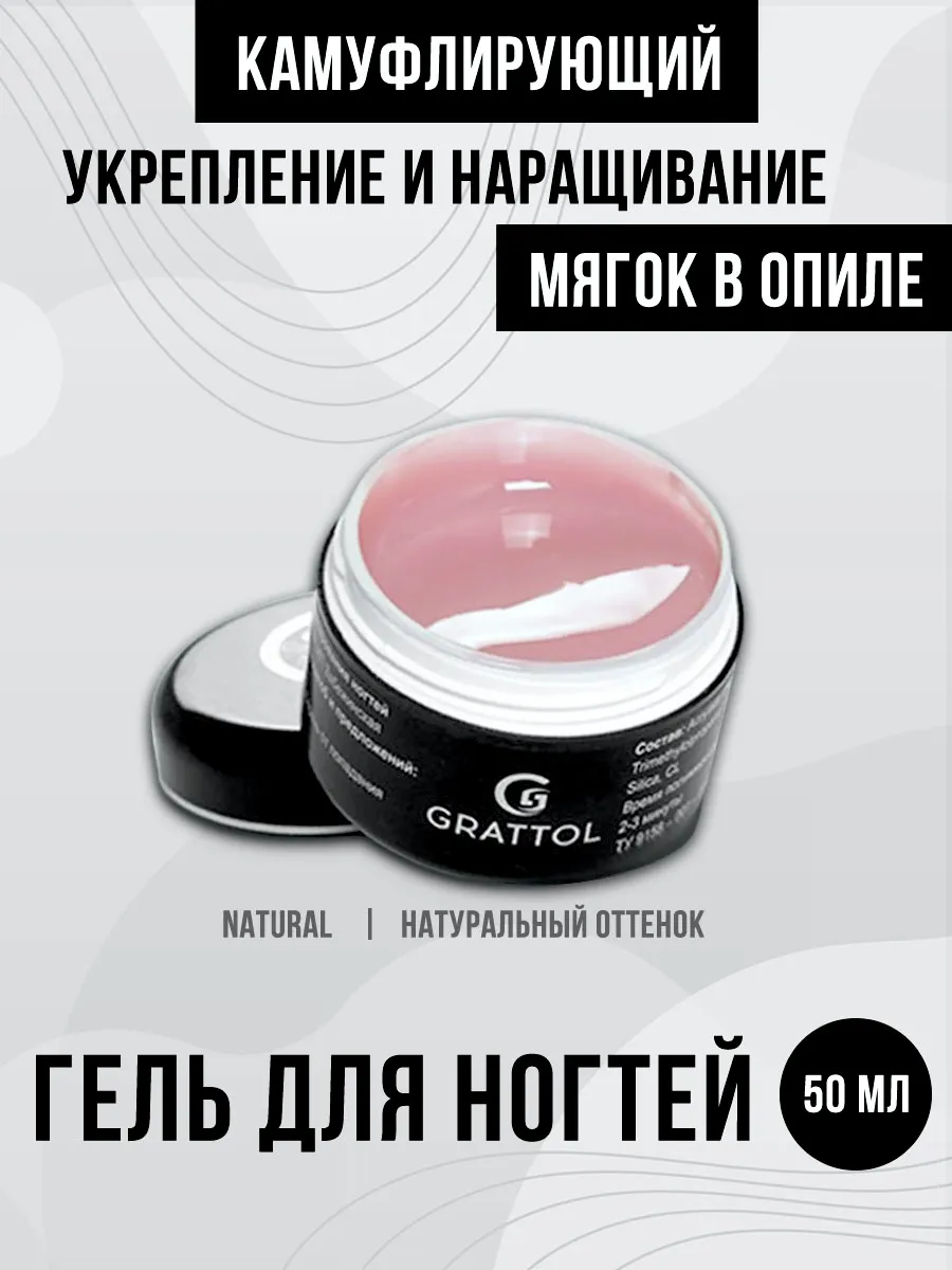 Гель для наращивания...