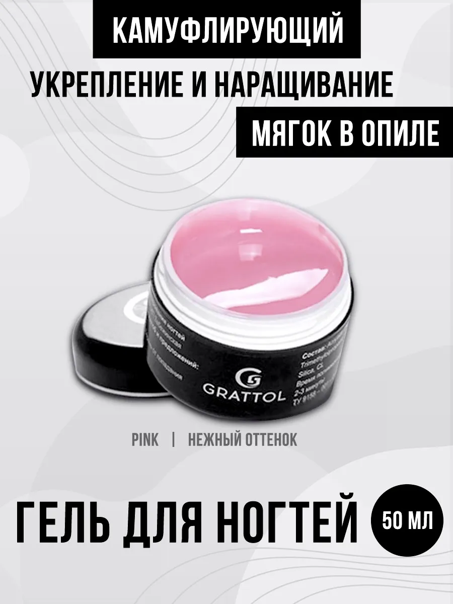 Гель для наращивания...