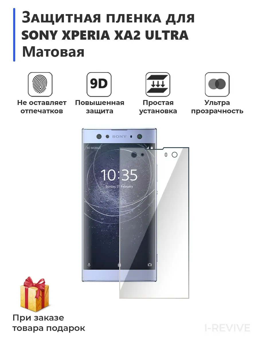 Гидрогелевая защитная плёнка для SONY Xperia XA2 Ultra матовая,не стекло,на  дисплей,для телефона Мир пленки 67873244 купить за 424 ₽ в  интернет-магазине Wildberries