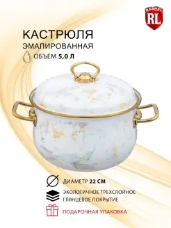 Кастрюля эмалированная 5 литров с крышкой Rashel 67873472 купить за 2 466 ₽ в интернет-магазине Wildberries