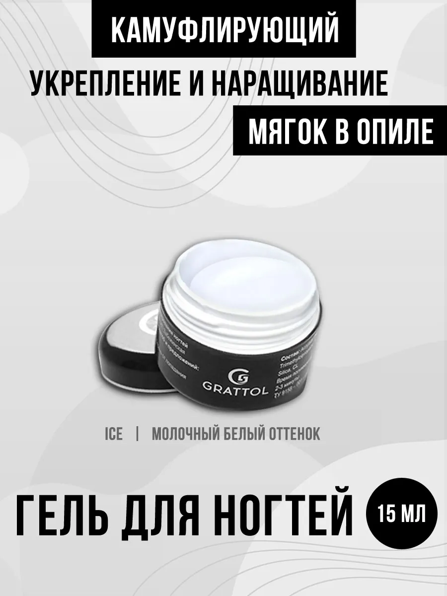 Гель для наращивания...