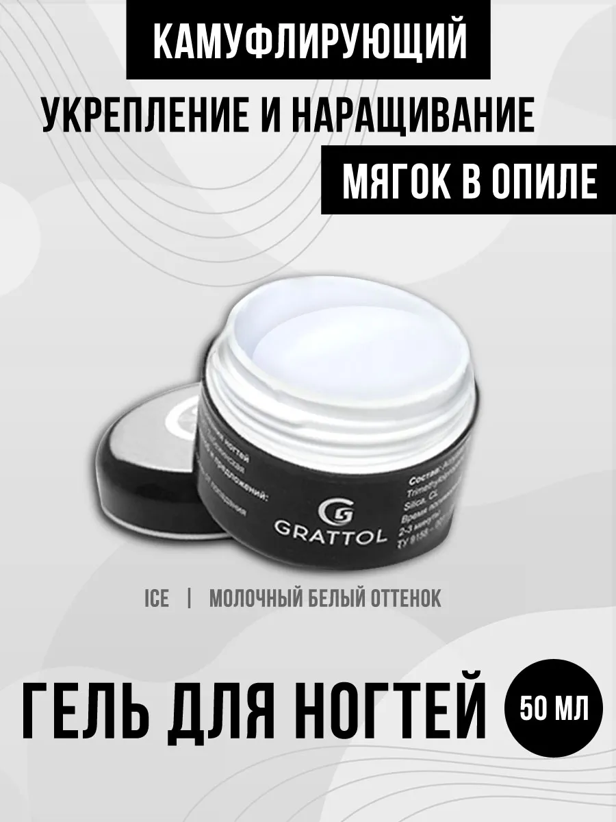 Гель для наращивания...