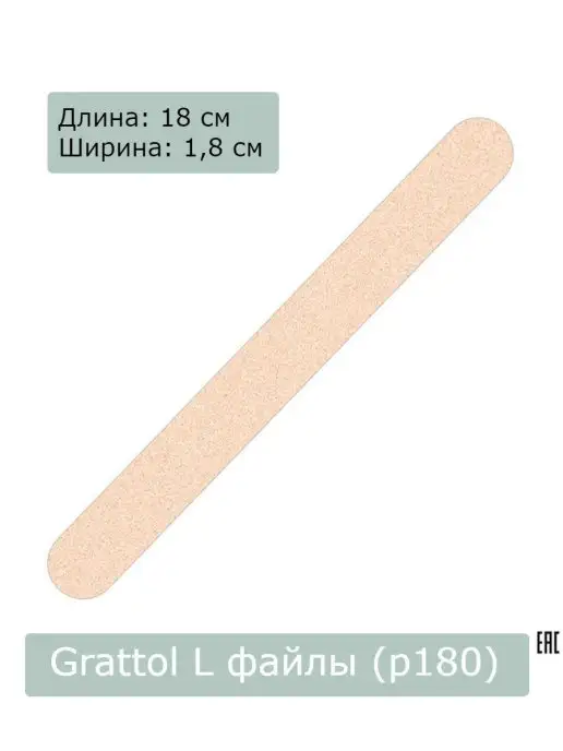 Grattol Сменные файлы пилки для ногтей 18 180мм, 180мм, фото 2