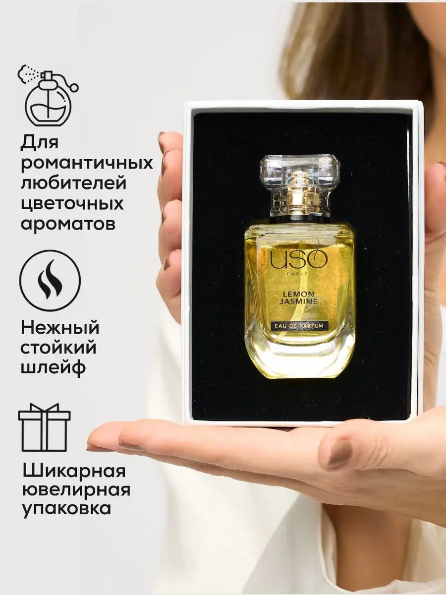 Парфюмерная вода LEMON JASMINE духи стойкие USO PARIS 67875740 купить за 4  158 ₽ в интернет-магазине Wildberries