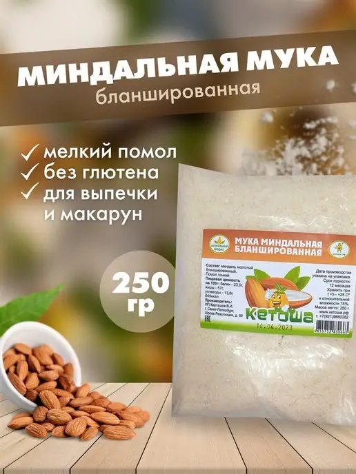 кетоша.рф Мука миндальная для выпечки, 500 г, 250 г