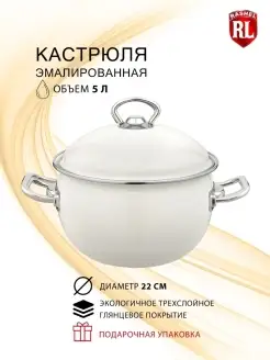 Кастрюля эмалированная с крышкой 5 литров Rashel 67876552 купить за 2 562 ₽ в интернет-магазине Wildberries