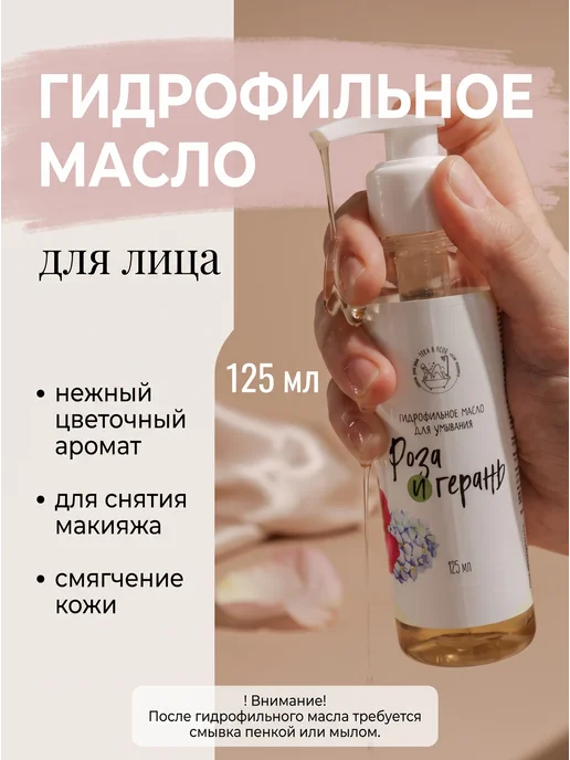 УТКА В ПЕНЕ Масло гидрофильное для лица, 125 мл