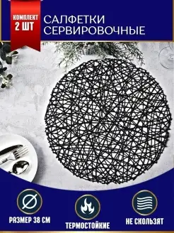 Набор сервировочных салфеток 2шт MODENA52 67880681 купить за 297 ₽ в интернет-магазине Wildberries