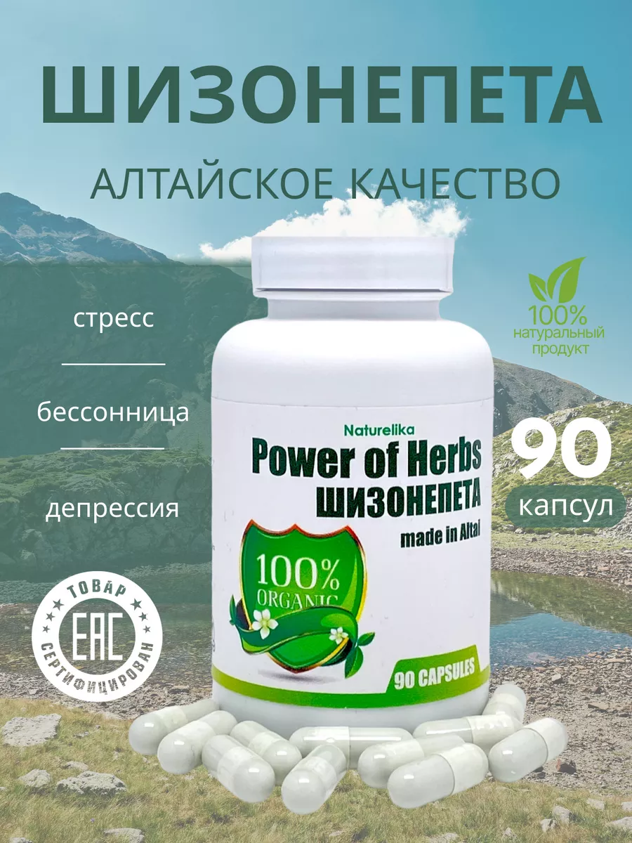 Шизонепета Магазин Здоровья Naturelika 67880973 купить за 523 ₽ в  интернет-магазине Wildberries