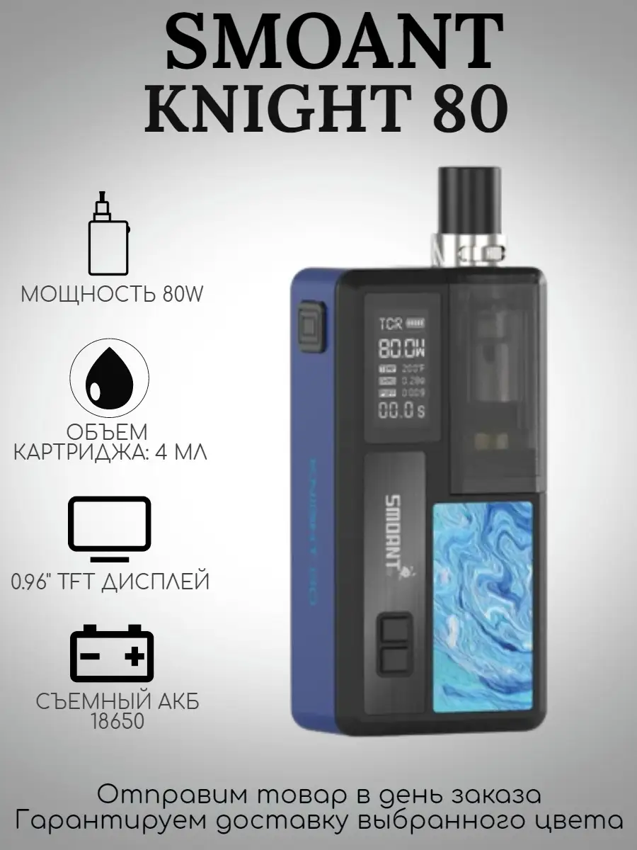 Картридж smoant knight 80. Вейп smoant knight 80. Набор smoant knight 80 pod kit. Smoant 80w. Картридж smoant knight 80.