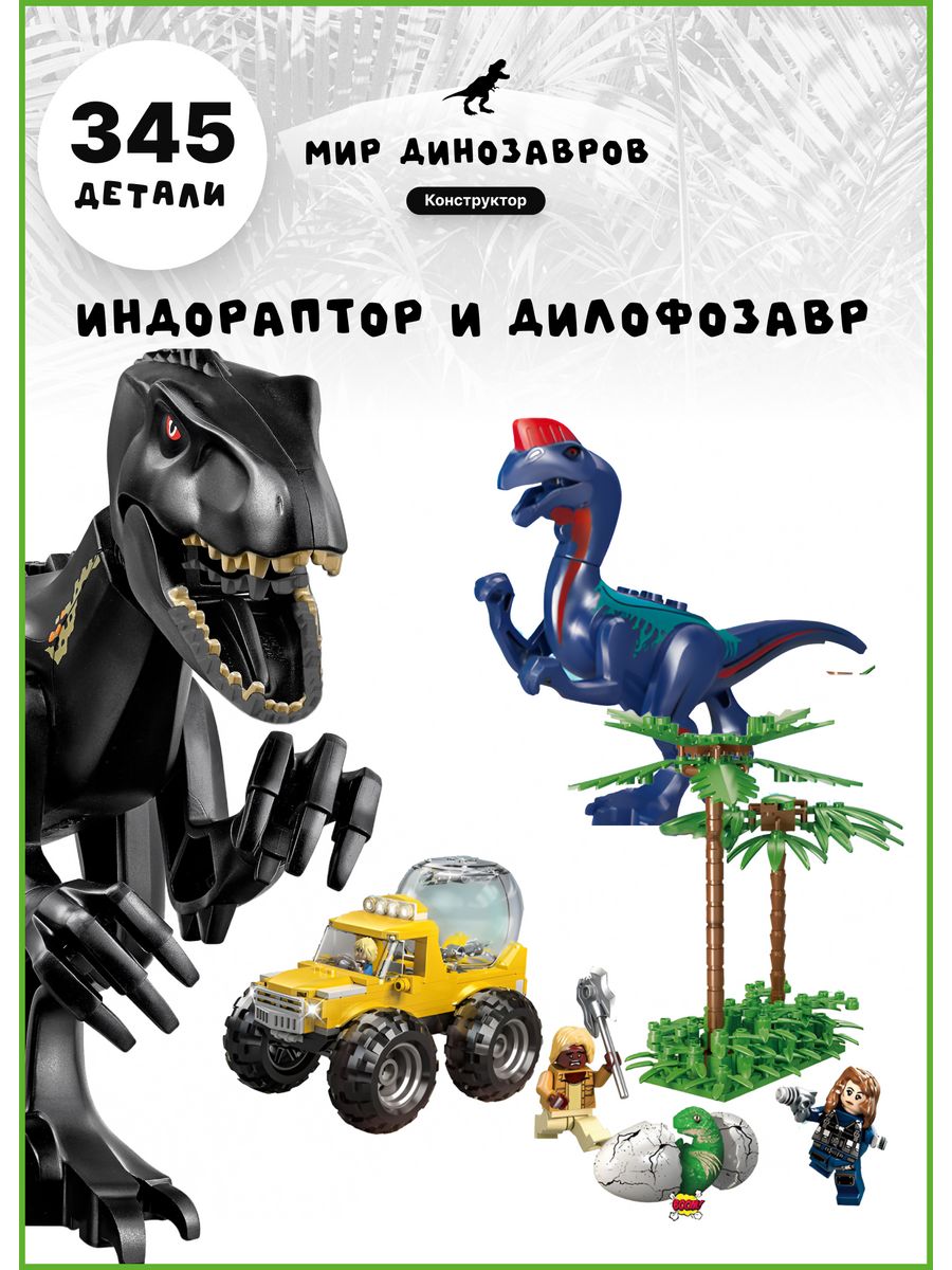 Конструктор лего Динозавры Юрского Периода LEGO 67884375 купить за 1 381 ₽  в интернет-магазине Wildberries