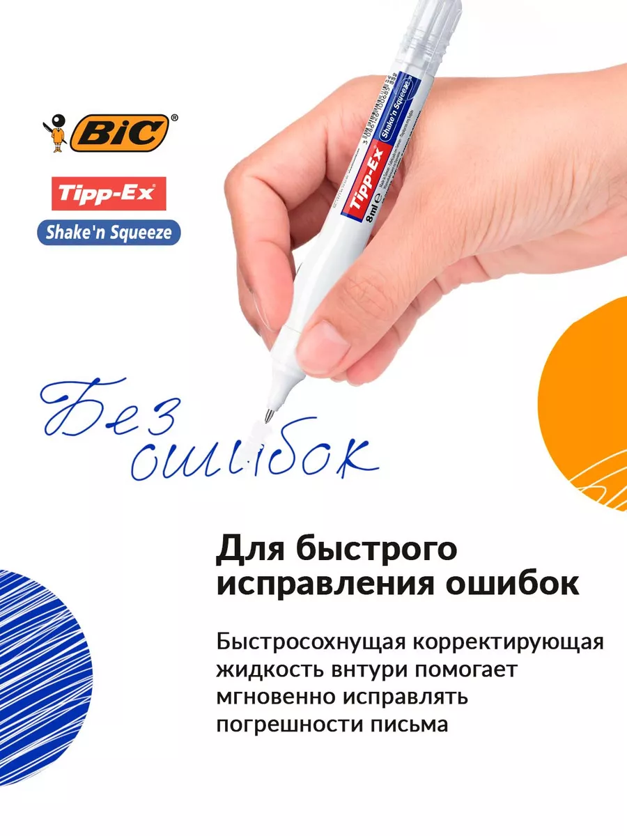 Ручка-корректор, замазка, штрих, канцелярский для школы БИК BIC 67894804  купить за 237 ₽ в интернет-магазине Wildberries