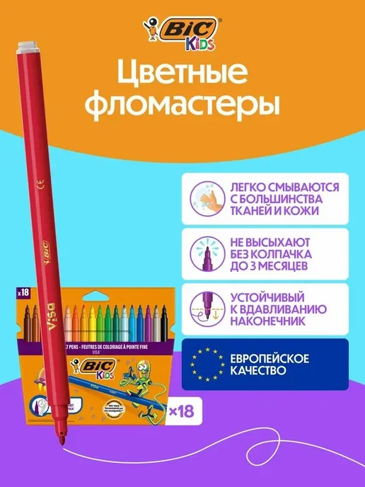 BIC Фломастеры для рисования на водной основе для малышей 18 шт, 18 шт