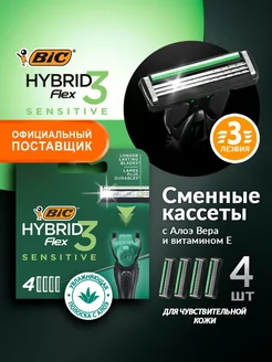 Кассеты бик Hybrid 3 Flex Sensitive 4 шт BIC 67897327 купить за 511 ₽ в интернет-магазине Wildberries