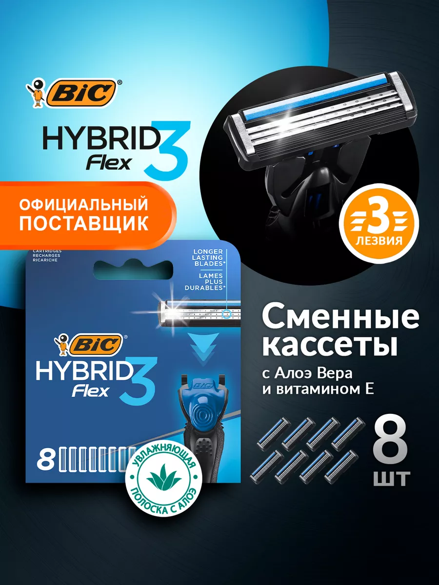 Кассеты для бритья сменные лезвия 8 шт BIC 67897329 купить за 848 ₽ в  интернет-магазине Wildberries