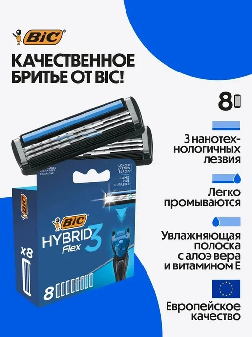 BIC Кассеты для бритья сменные лезвия для бритвы, 8 шт, 8 шт