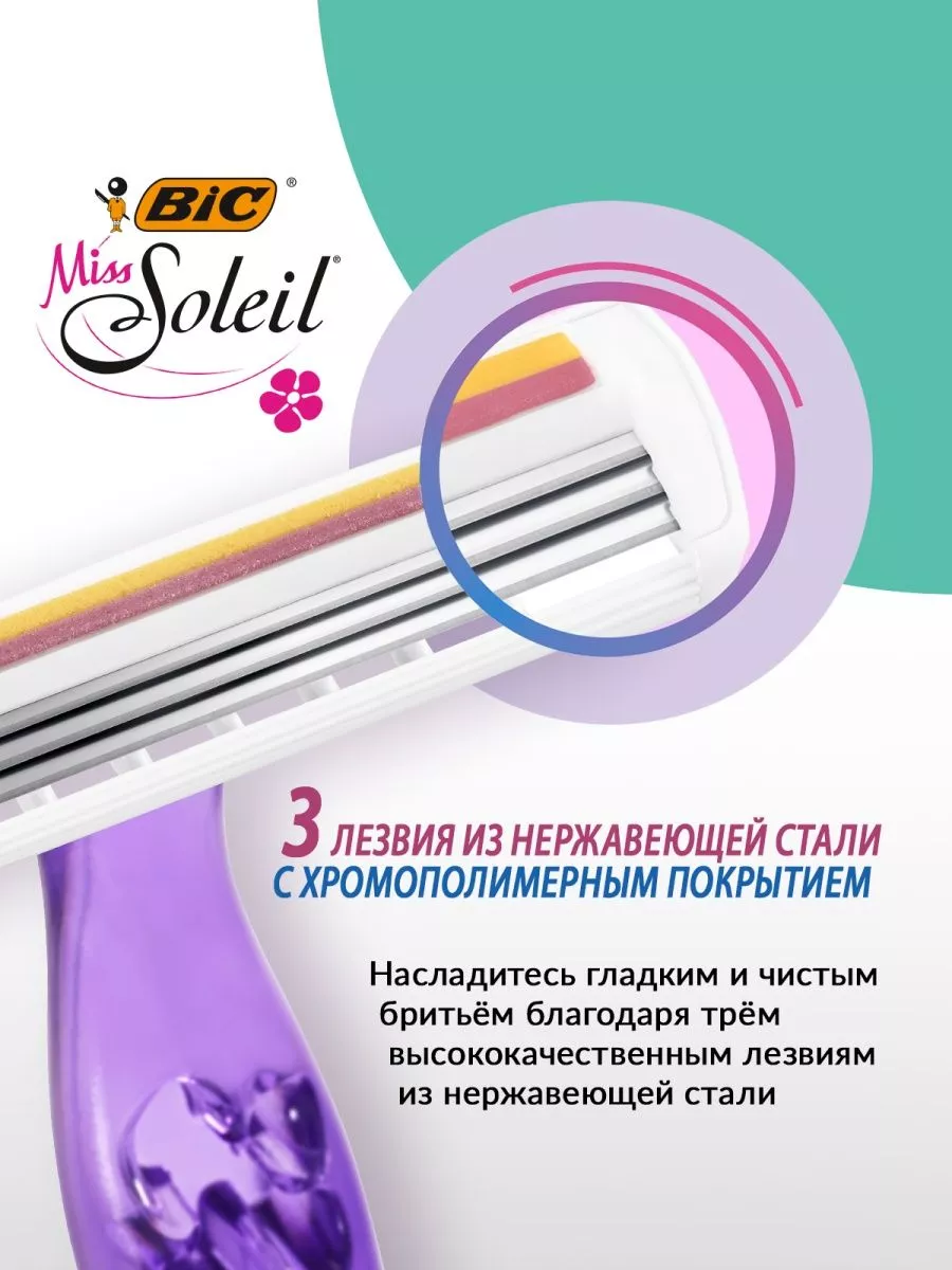 Бритва женская одноразовая станок для бритья БИК набор 4 шт BIC 67897330  купить за 421 ₽ в интернет-магазине Wildberries