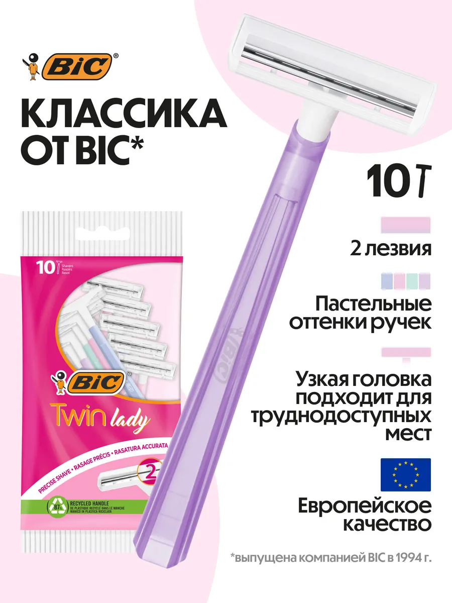 Бритва одноразовая станок для бритья Twin Lady 10 шт