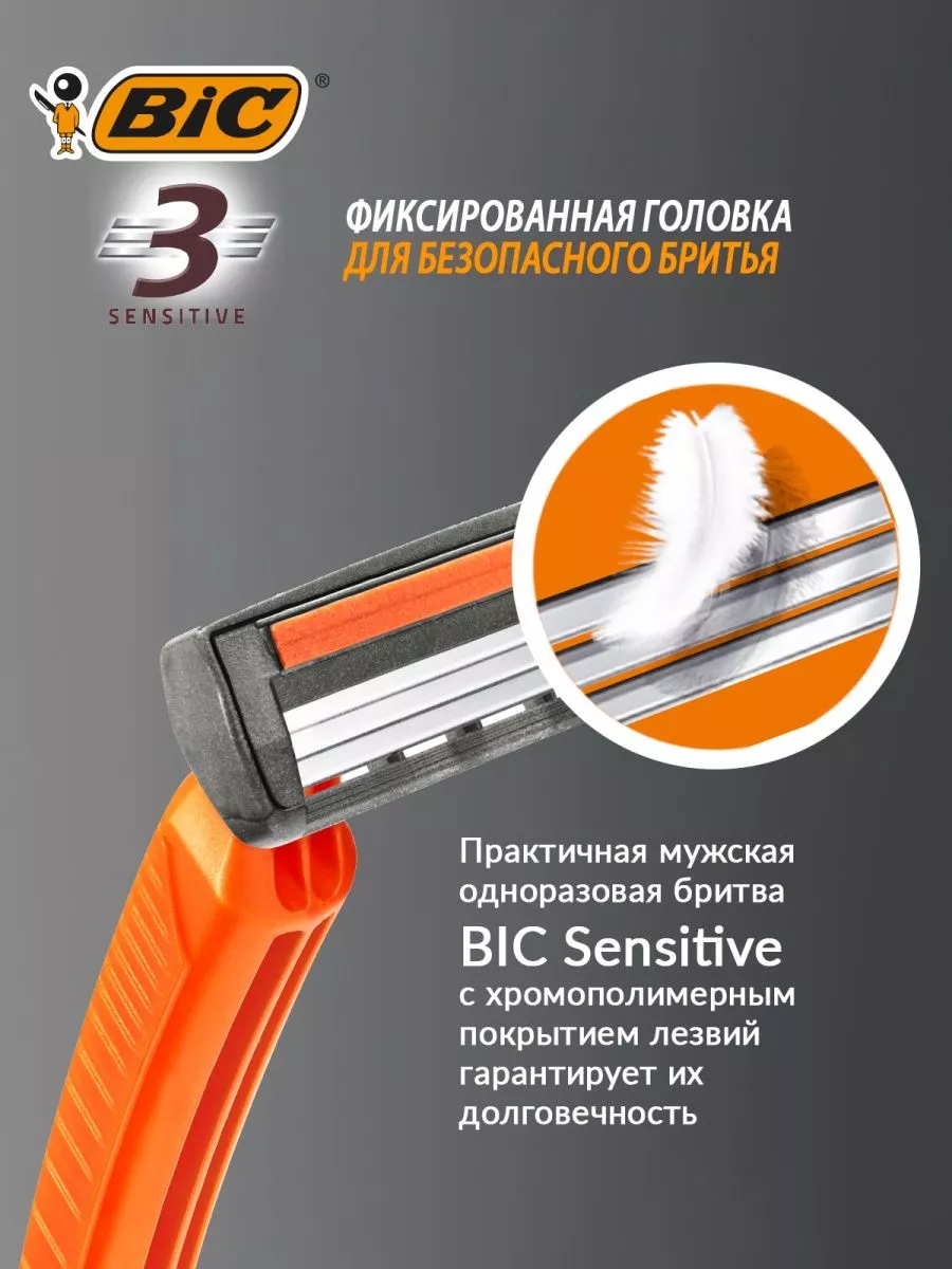 Бритва мужская одноразовая станок для бритья БИК набор 8 шт BIC 67897348  купить за 705 ₽ в интернет-магазине Wildberries