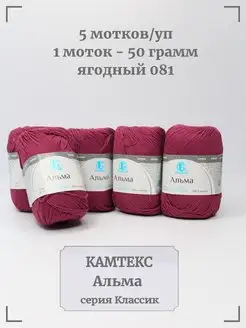 Пряжа Альма Камтекс 67902120 купить за 612 ₽ в интернет-магазине Wildberries