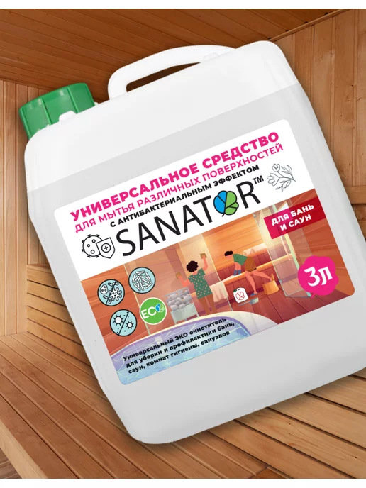 SANATOR San универсальный эко очиститель для бань и саун, вариант
