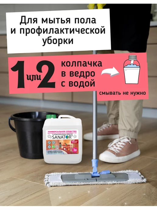 SANATOR San универсальный эко очиститель для бань и саун, вариант, фото 8