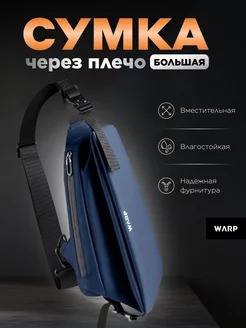 Сумка через плечо вместительная Warp 67902679 купить за 998 ₽ в интернет-магазине Wildberries