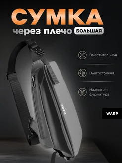 Сумка через плечо вместительная Warp 67902680 купить за 1 122 ₽ в интернет-магазине Wildberries