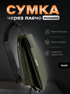 Сумка через плечо вместительная Warp 67902681 купить за 998 ₽ в интернет-магазине Wildberries