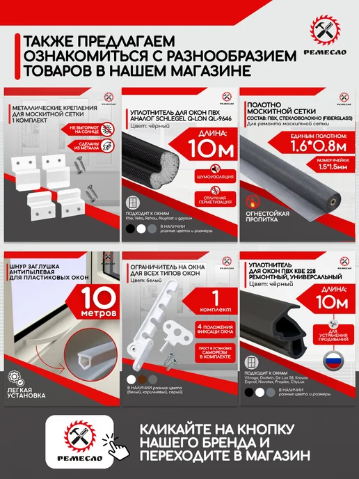 Ремесло Уголки для москитной сетки на окно ремкомплект 4 шт, 4 шт, фото 2