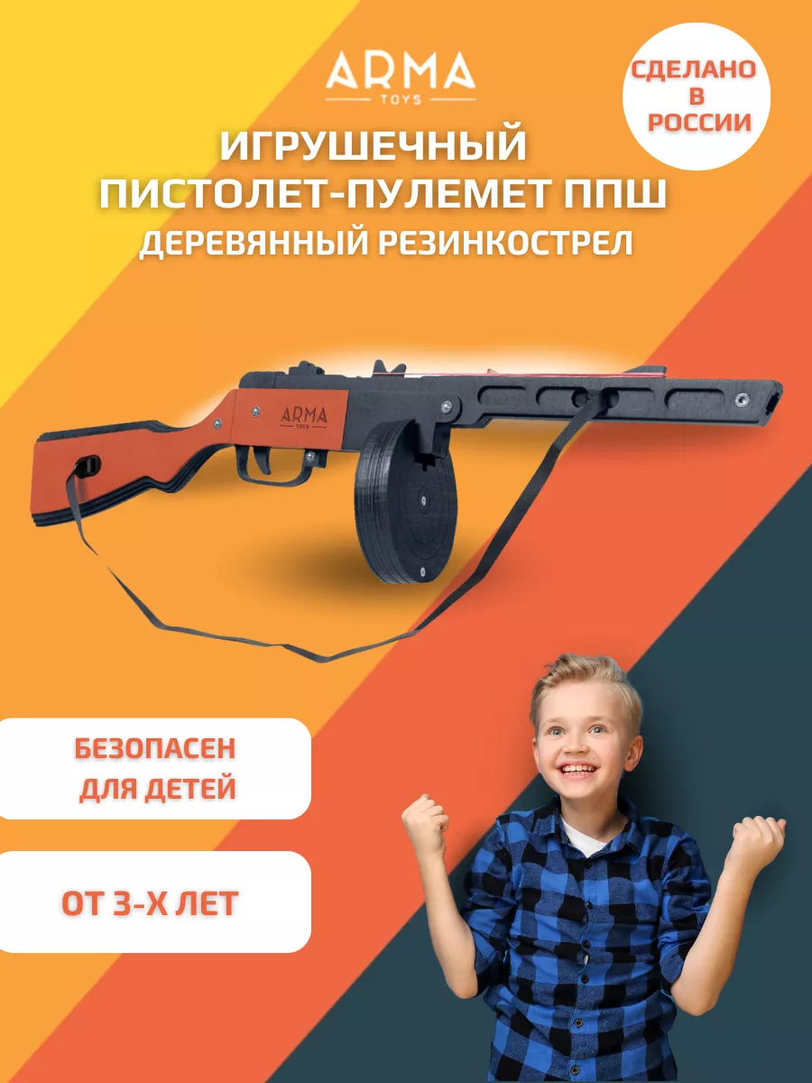 Игрушечный автомат ППШ и детский пистолет (ТТ) окрашенный Arma.toys  67905509 купить в интернет-магазине Wildberries